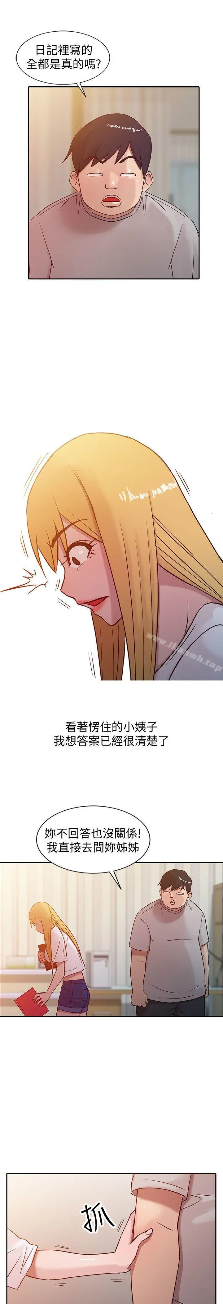 驯服小姨子 - 第6话-妻子的过去 - page 9