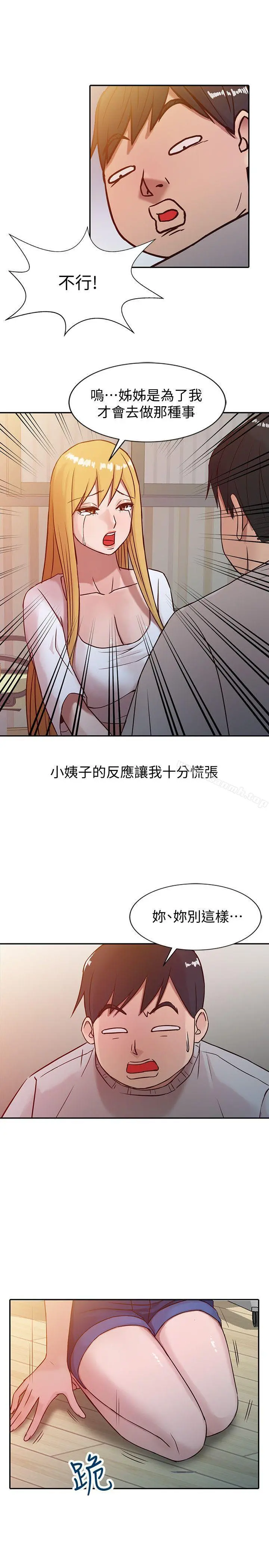 驯服小姨子 - 第6话-妻子的过去 - page 13