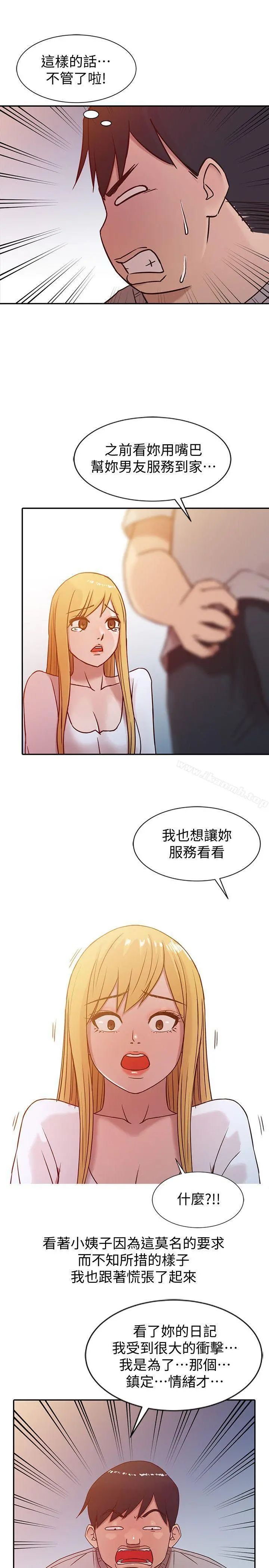 驯服小姨子 - 第6话-妻子的过去 - page 17
