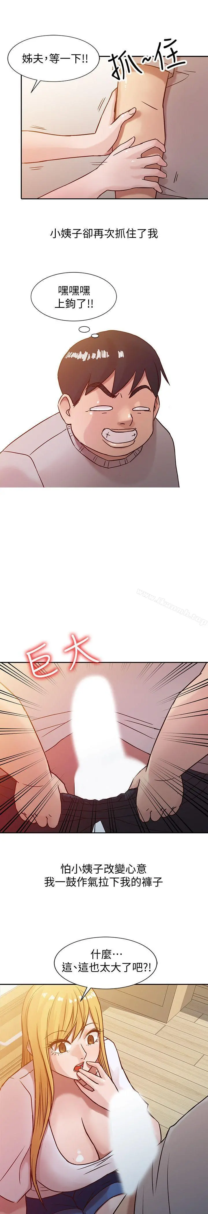 驯服小姨子 - 第6话-妻子的过去 - page 19