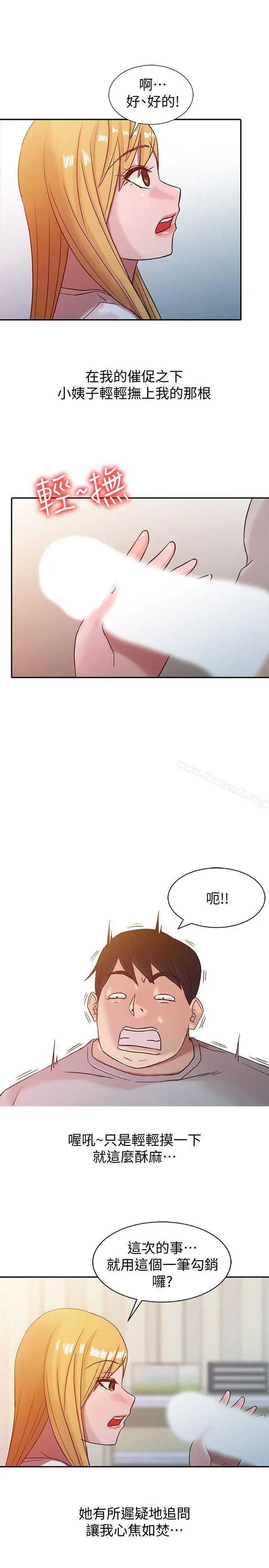 驯服小姨子 - 第6话-妻子的过去 - page 21