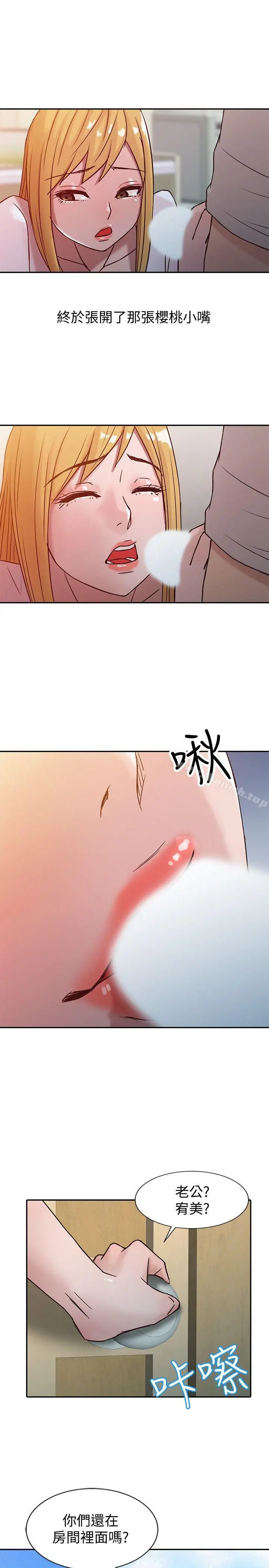 驯服小姨子 - 第6话-妻子的过去 - page 23