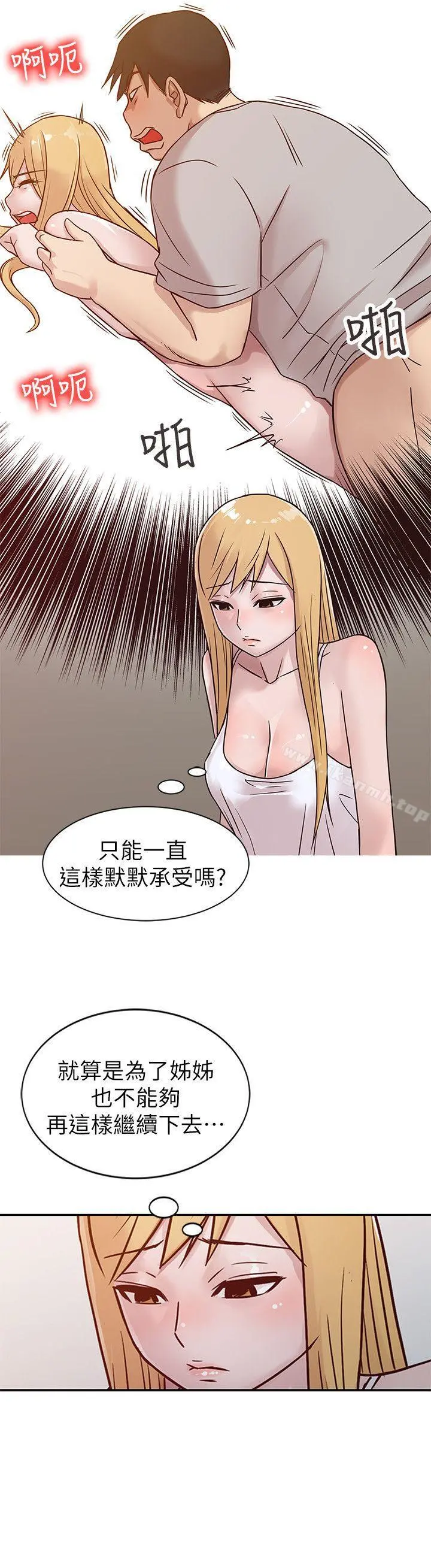 驯服小姨子 - 第9话-我要跟妳缠绵一整夜 - page 4