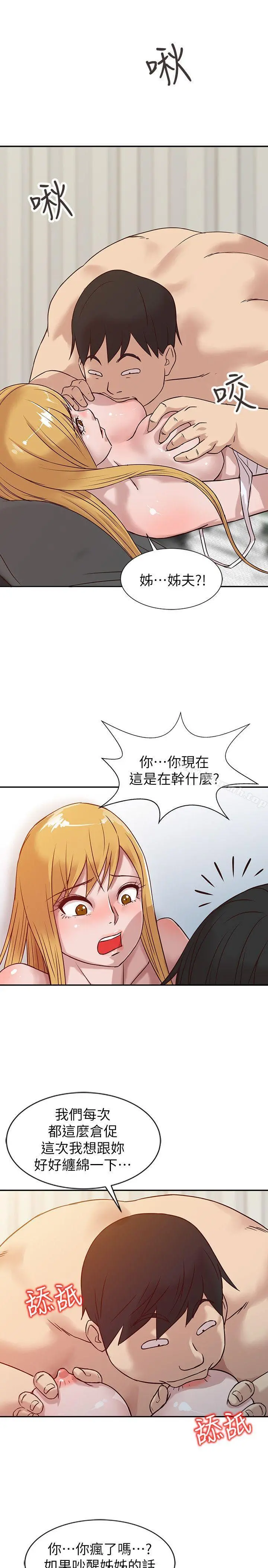 驯服小姨子 - 第9话-我要跟妳缠绵一整夜 - page 7