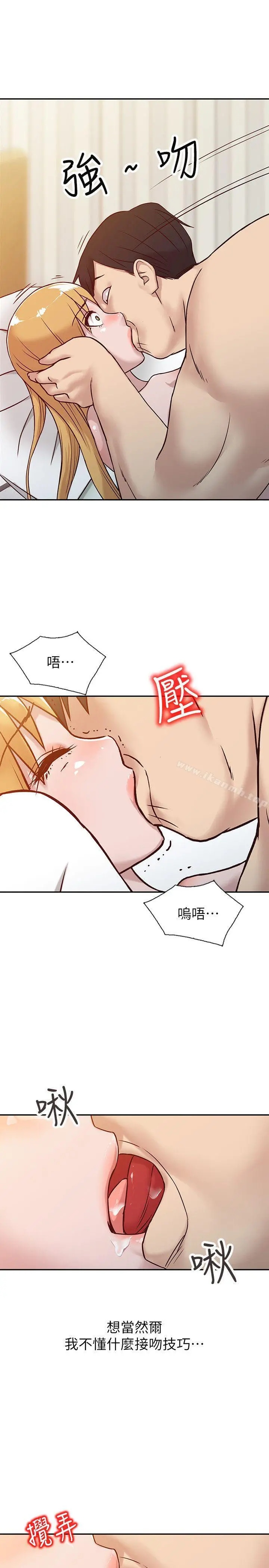 驯服小姨子 - 第9话-我要跟妳缠绵一整夜 - page 11