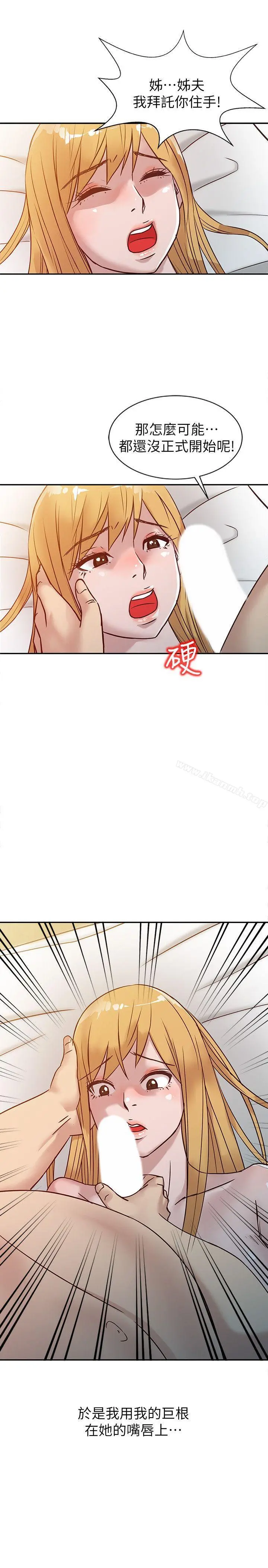 驯服小姨子 - 第9话-我要跟妳缠绵一整夜 - page 13