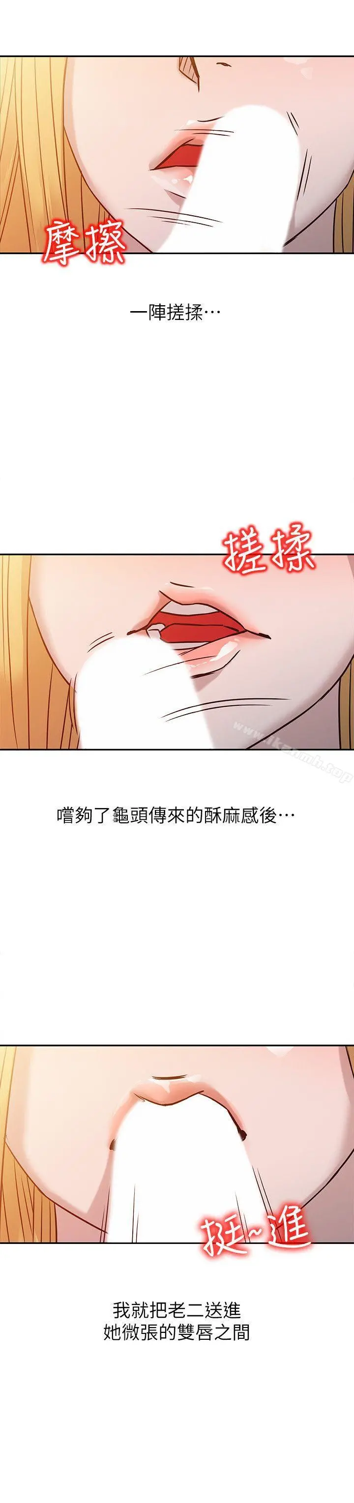 驯服小姨子 - 第9话-我要跟妳缠绵一整夜 - page 14