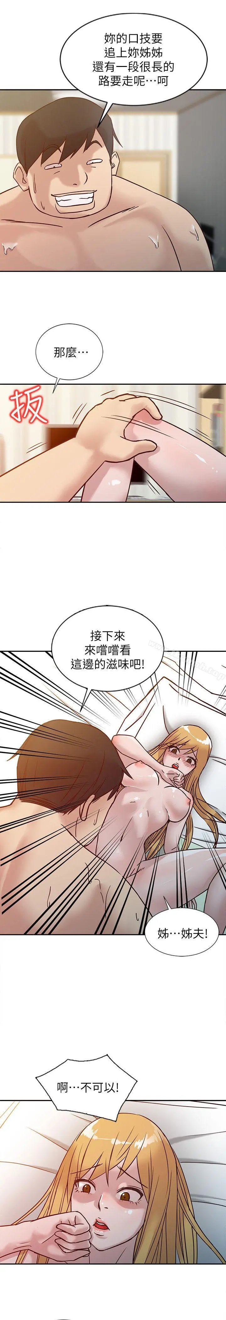 驯服小姨子 - 第9话-我要跟妳缠绵一整夜 - page 17
