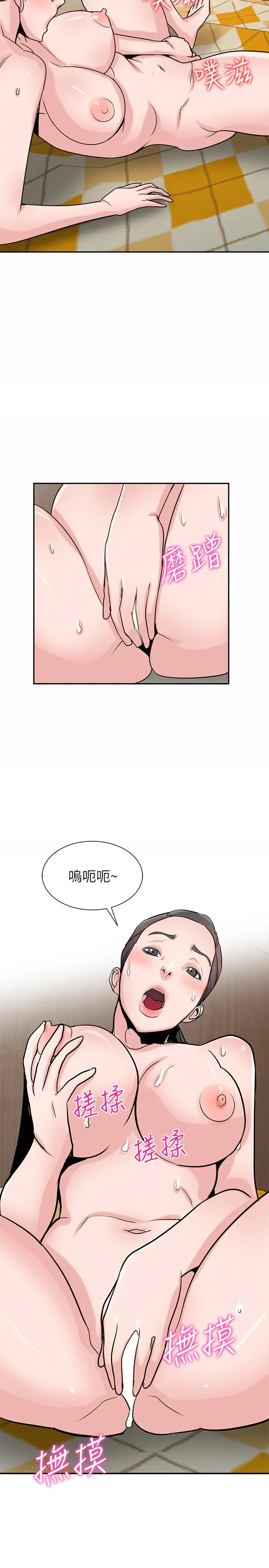 驯服小姨子 - 第81话-难以忍受的手技 - page 5