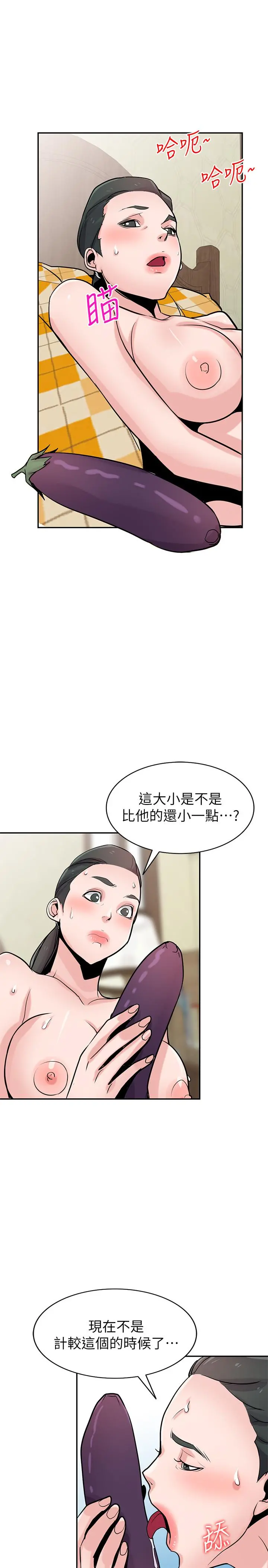 驯服小姨子 - 第81话-难以忍受的手技 - page 7