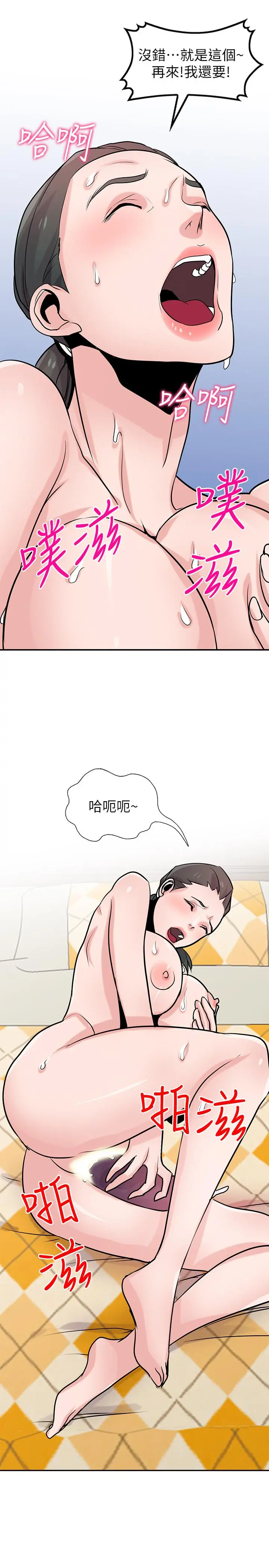 驯服小姨子 - 第81话-难以忍受的手技 - page 11