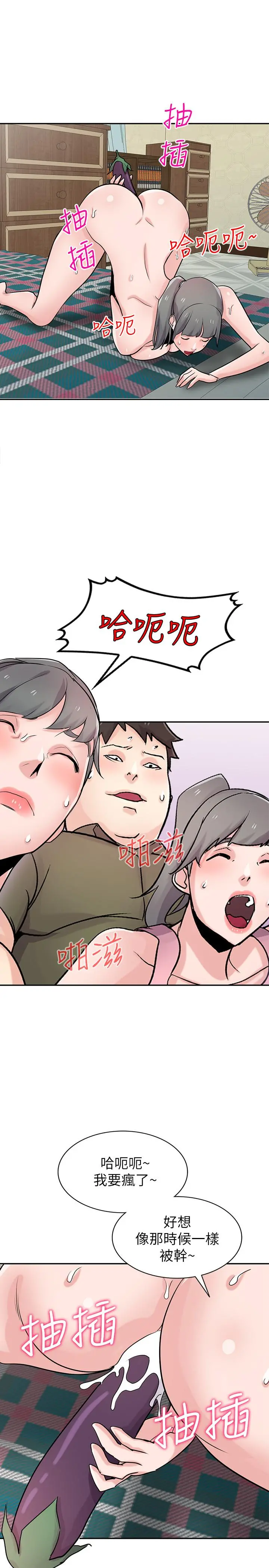 驯服小姨子 - 第81话-难以忍受的手技 - page 20