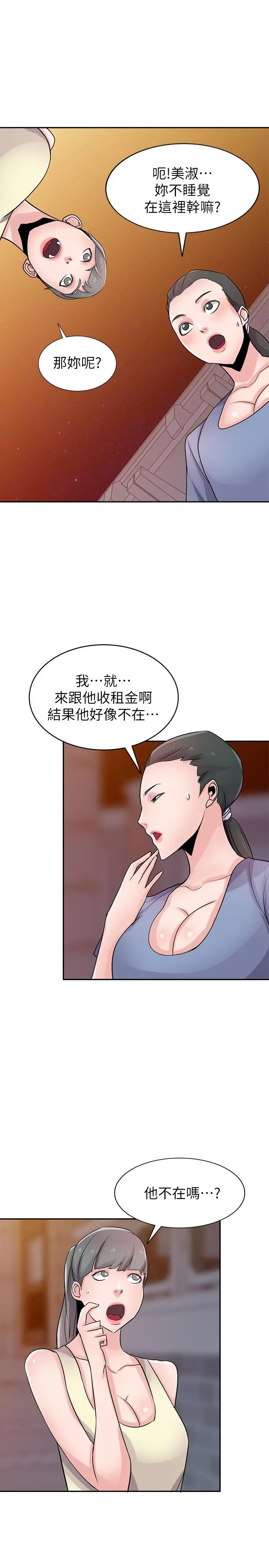 驯服小姨子 - 第81话-难以忍受的手技 - page 26