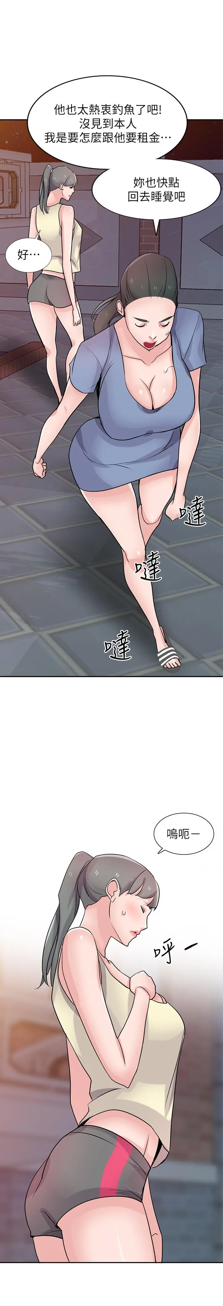 驯服小姨子 - 第81话-难以忍受的手技 - page 27