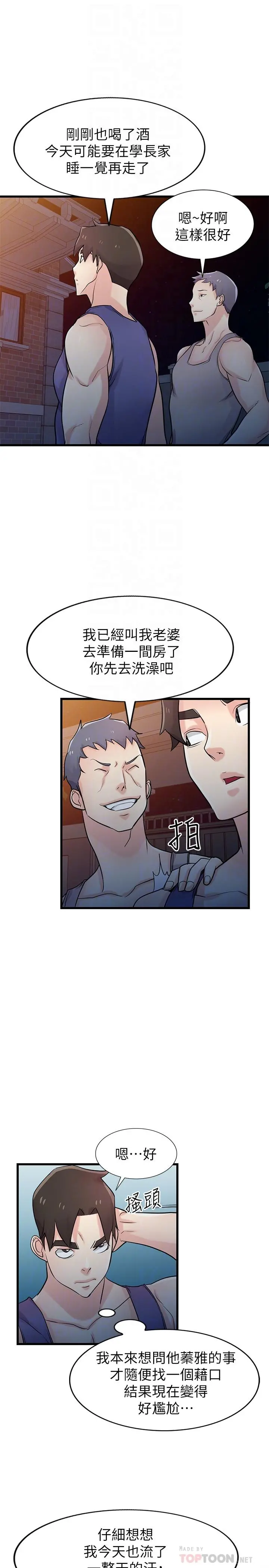 驯服小姨子 - 第92话-难以忍受的名器的魅力 - page 4