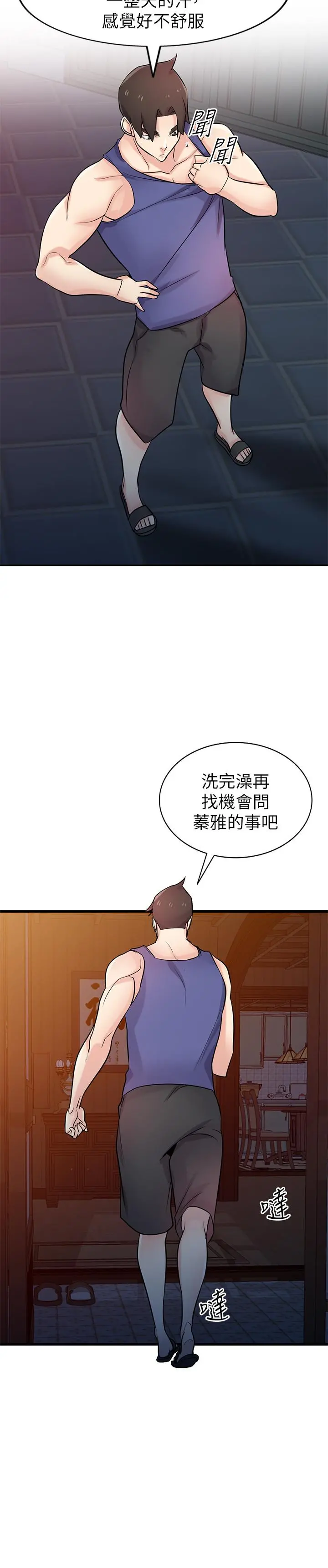 驯服小姨子 - 第92话-难以忍受的名器的魅力 - page 5