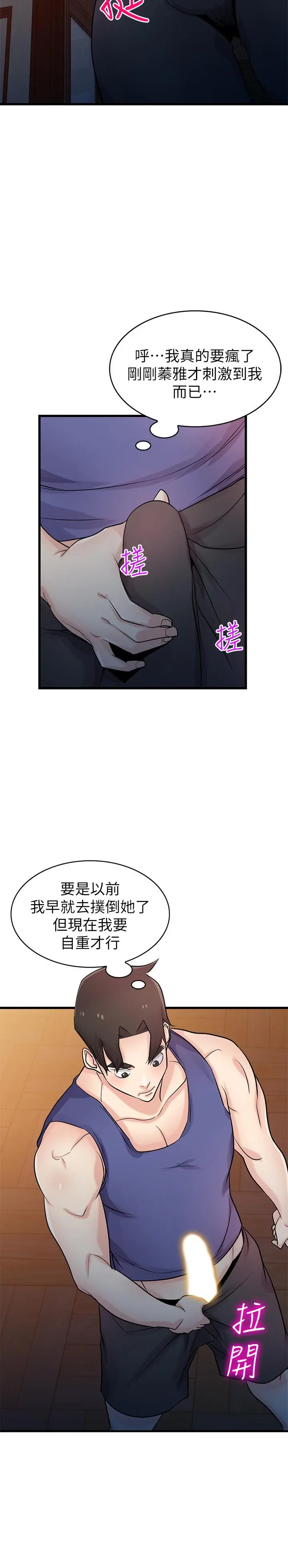 驯服小姨子 - 第92话-难以忍受的名器的魅力 - page 9