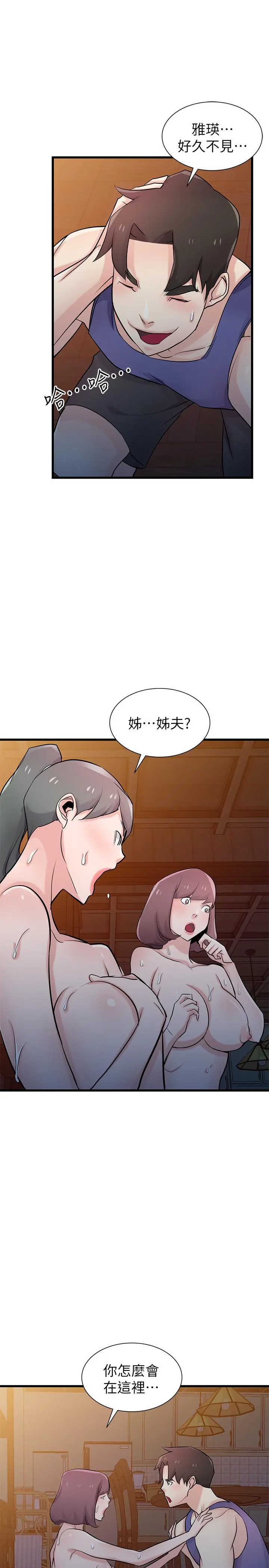 驯服小姨子 - 第92话-难以忍受的名器的魅力 - page 13