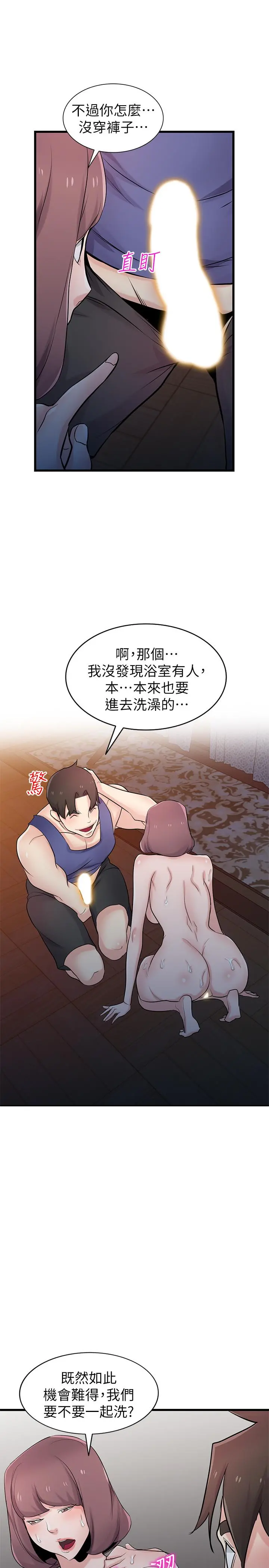 驯服小姨子 - 第92话-难以忍受的名器的魅力 - page 15