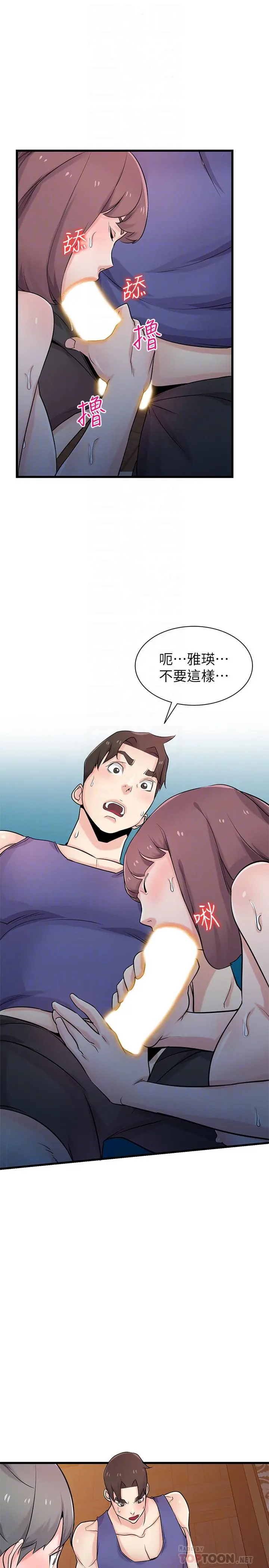 驯服小姨子 - 第92话-难以忍受的名器的魅力 - page 18