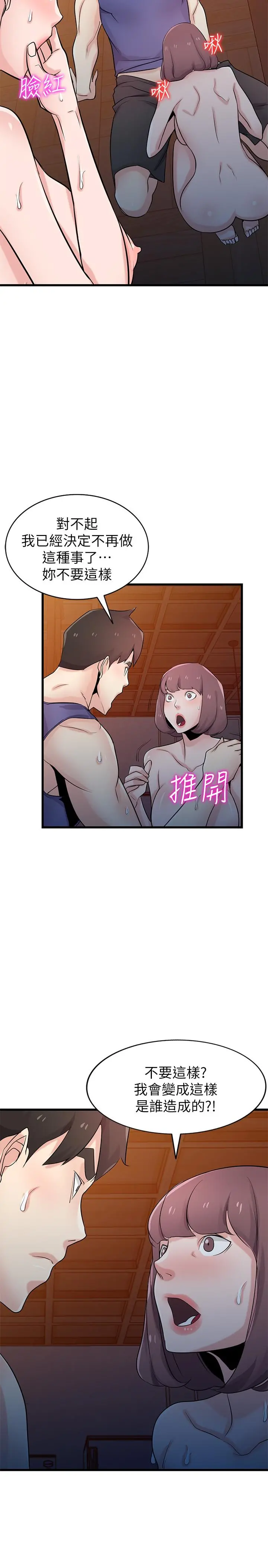 驯服小姨子 - 第92话-难以忍受的名器的魅力 - page 19