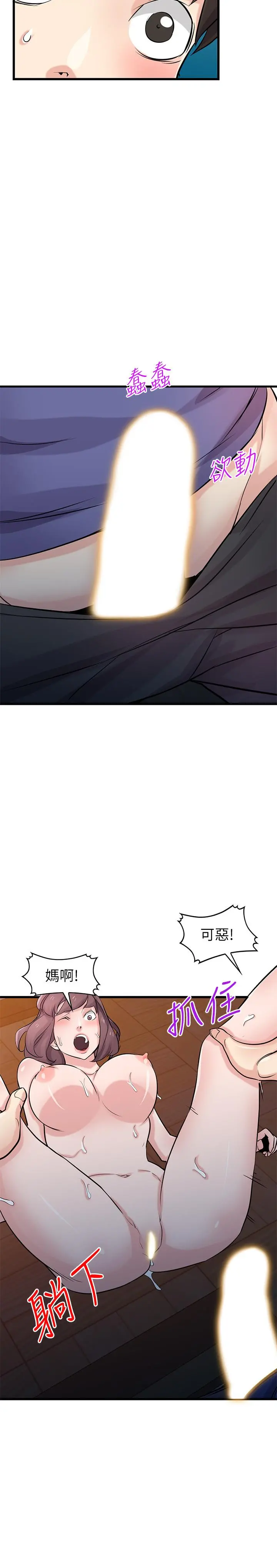 驯服小姨子 - 第92话-难以忍受的名器的魅力 - page 22