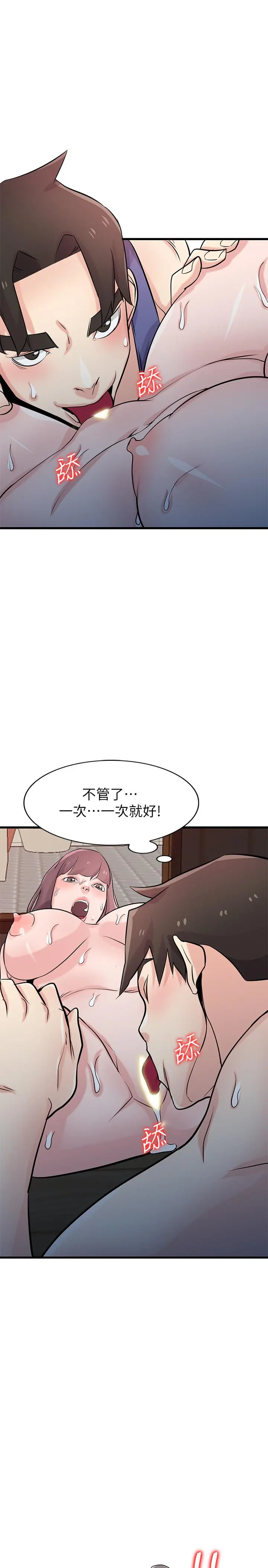 驯服小姨子 - 第92话-难以忍受的名器的魅力 - page 23