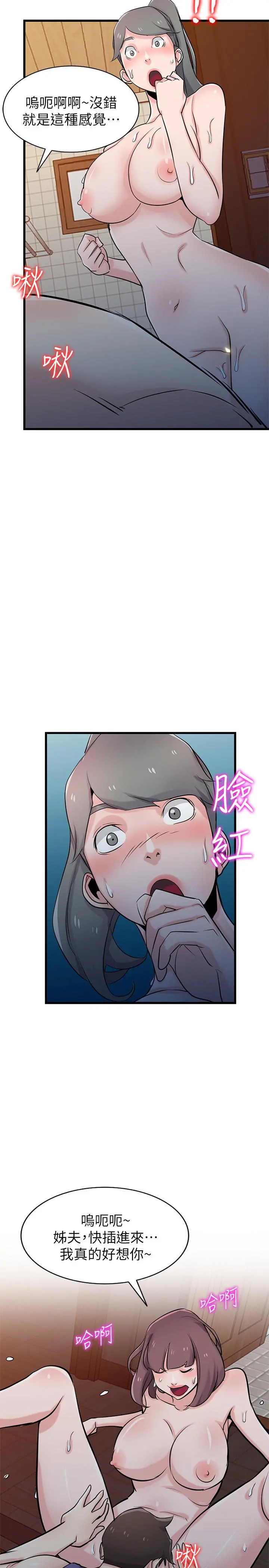 驯服小姨子 - 第92话-难以忍受的名器的魅力 - page 24