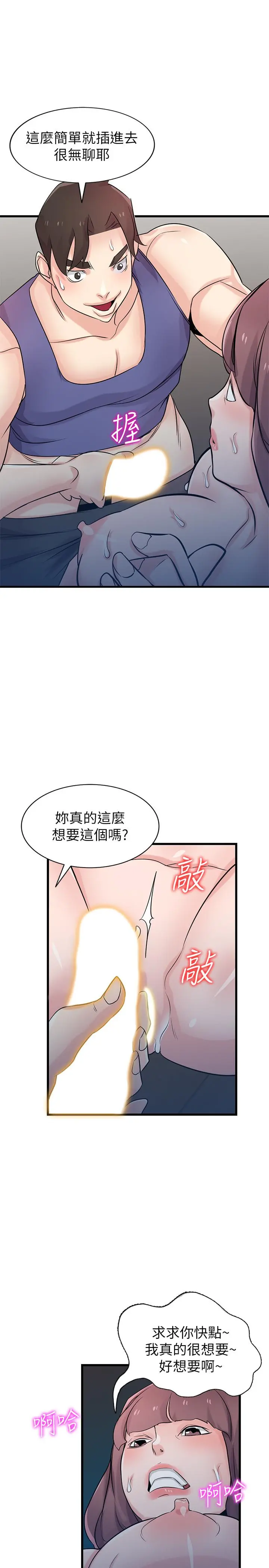 驯服小姨子 - 第92话-难以忍受的名器的魅力 - page 26