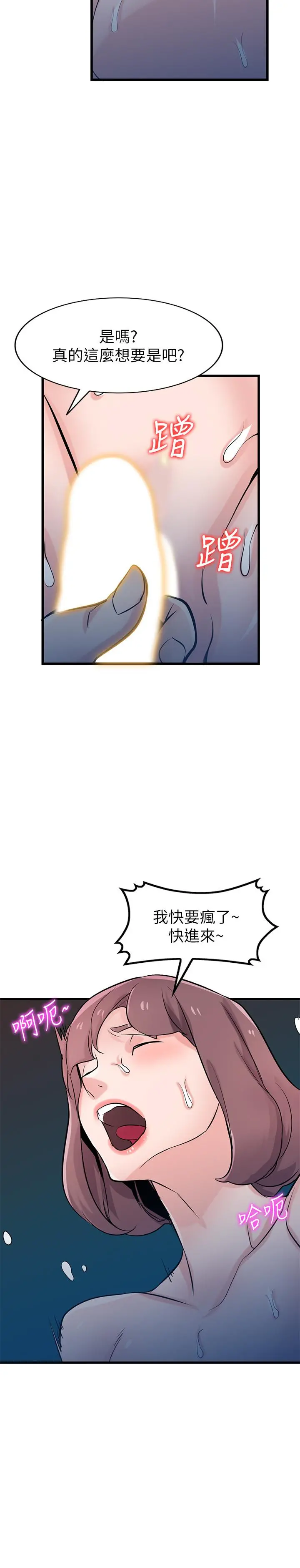 驯服小姨子 - 第92话-难以忍受的名器的魅力 - page 27