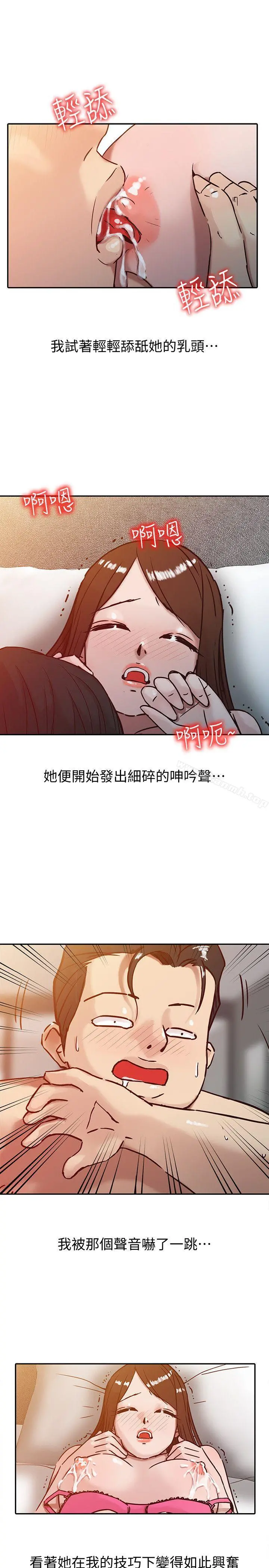 驯服小姨子 - 第3话-与她的第一次 - page 11