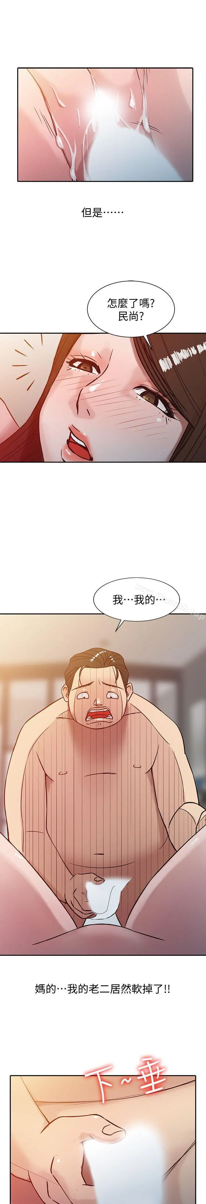 驯服小姨子 - 第3话-与她的第一次 - page 15