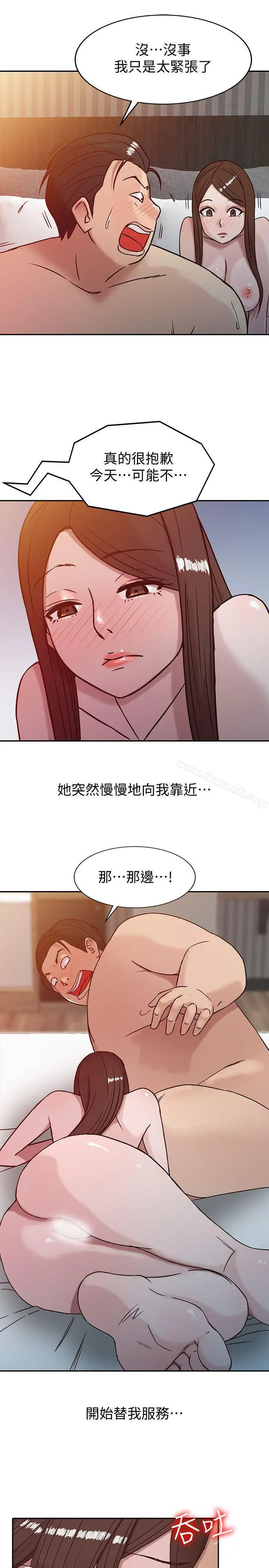 驯服小姨子 - 第3话-与她的第一次 - page 17