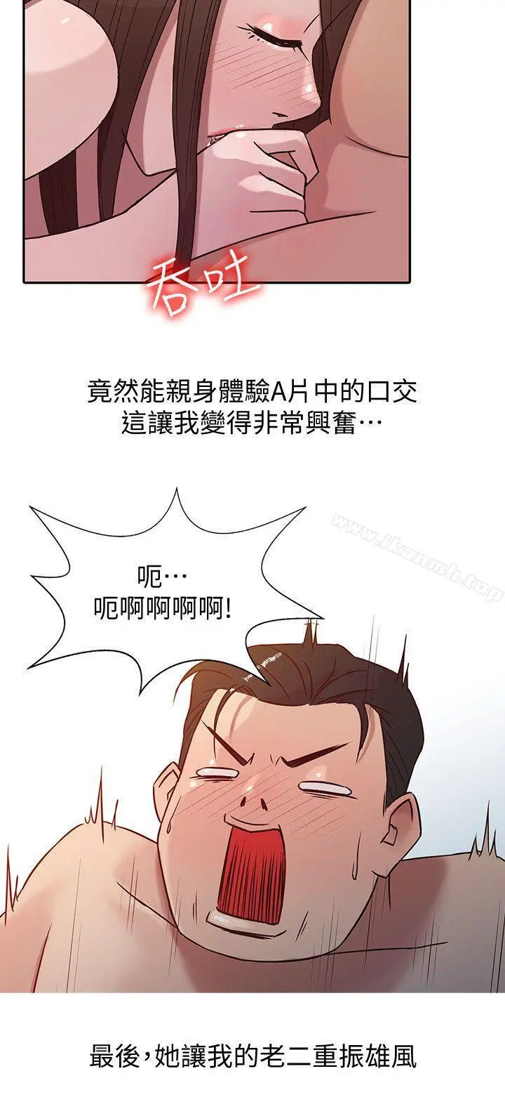驯服小姨子 - 第3话-与她的第一次 - page 18