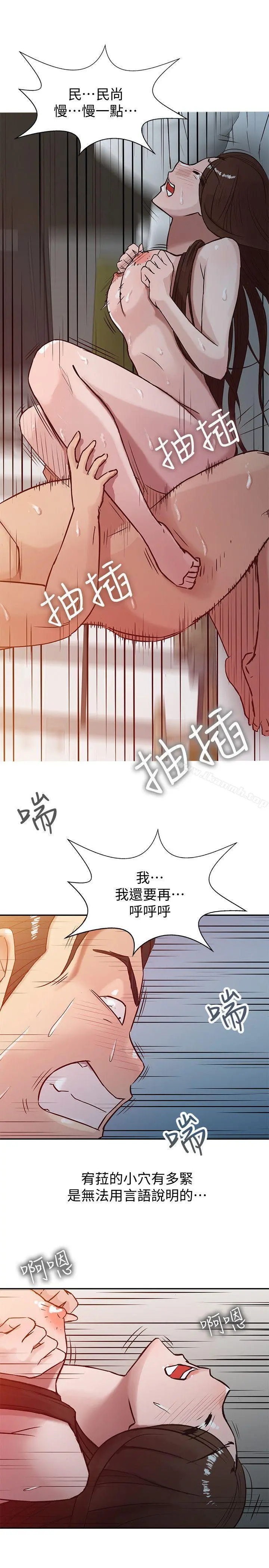 驯服小姨子 - 第3话-与她的第一次 - page 21