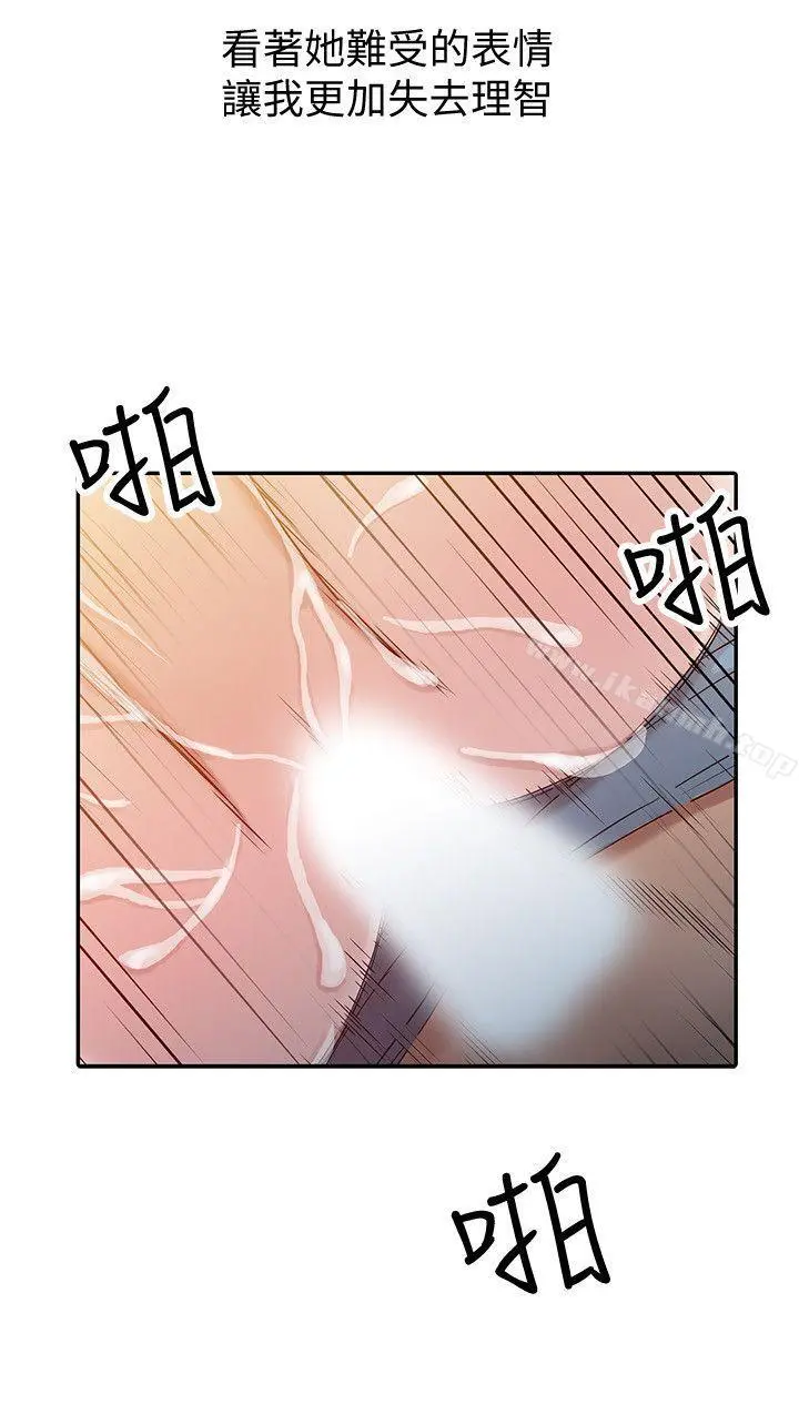 驯服小姨子 - 第3话-与她的第一次 - page 22