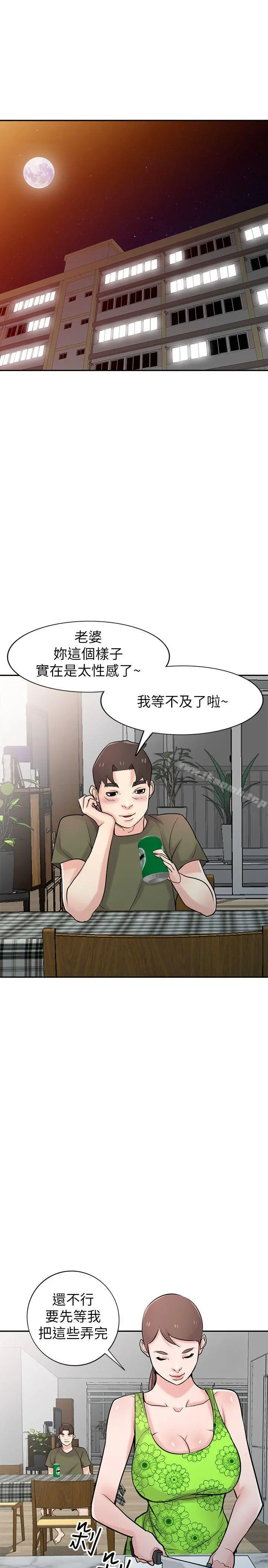 驯服小姨子 - 第44话-小姨子再次回归 - page 5