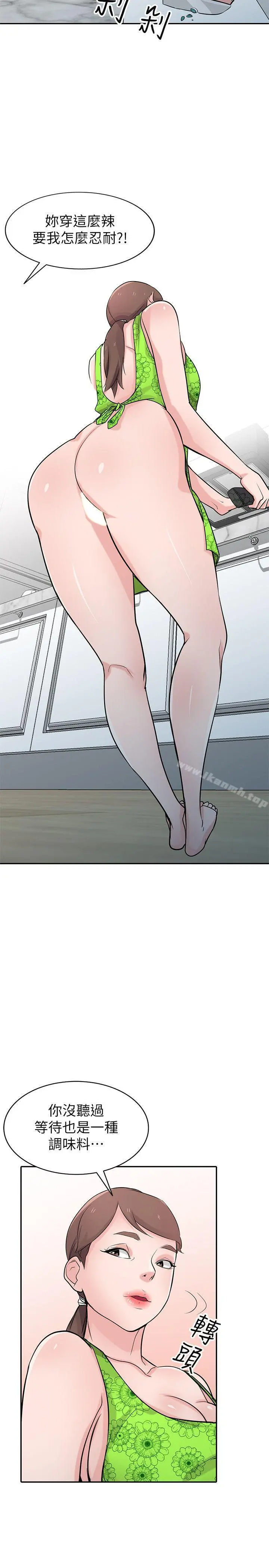 驯服小姨子 - 第44话-小姨子再次回归 - page 6