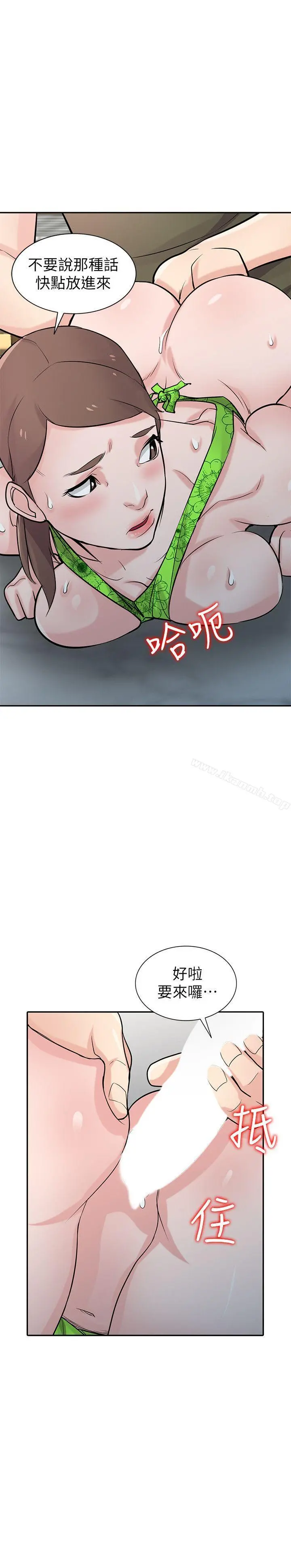 驯服小姨子 - 第44话-小姨子再次回归 - page 12