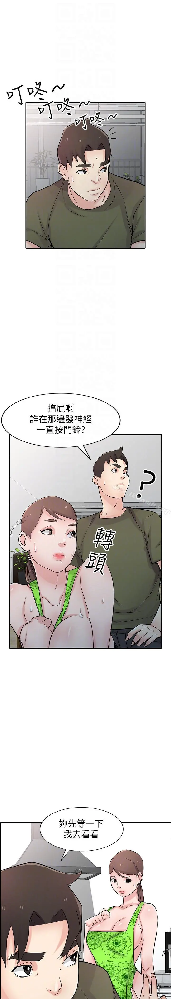 驯服小姨子 - 第44话-小姨子再次回归 - page 13