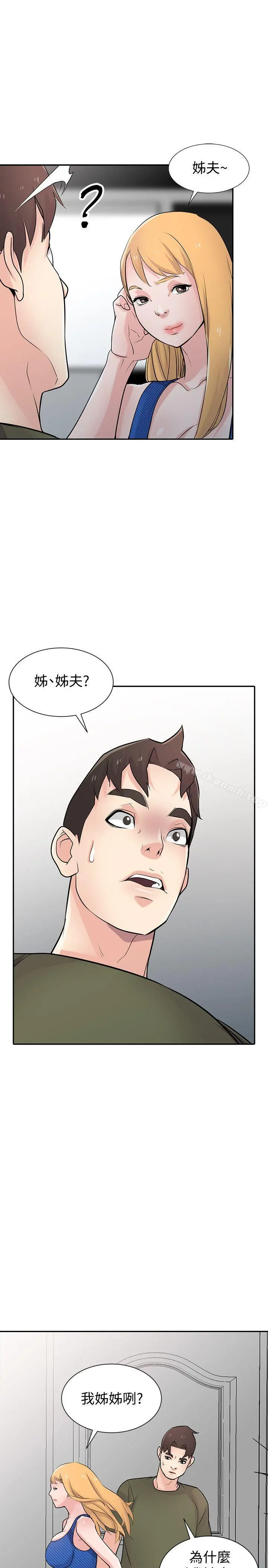 驯服小姨子 - 第44话-小姨子再次回归 - page 16