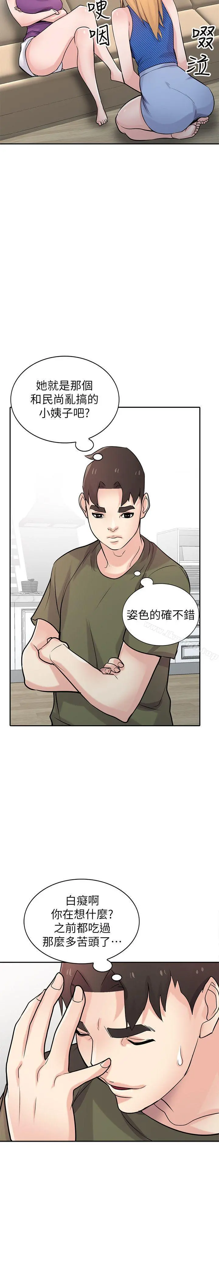 驯服小姨子 - 第44话-小姨子再次回归 - page 20