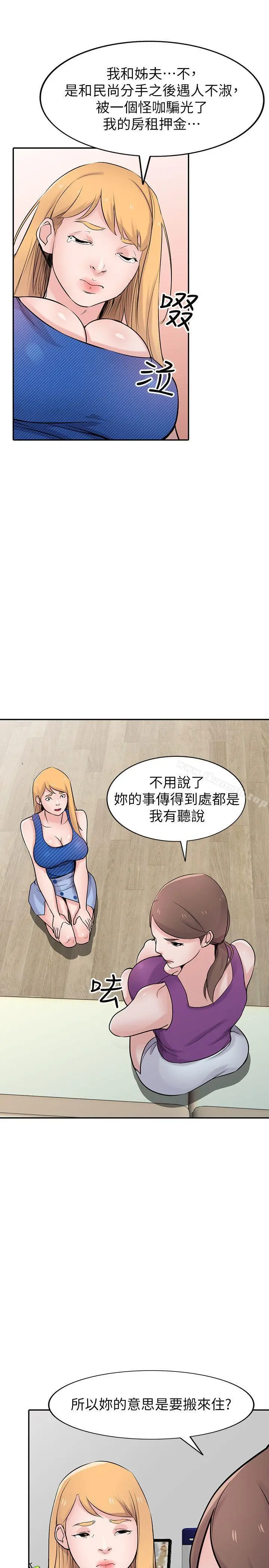 驯服小姨子 - 第44话-小姨子再次回归 - page 22