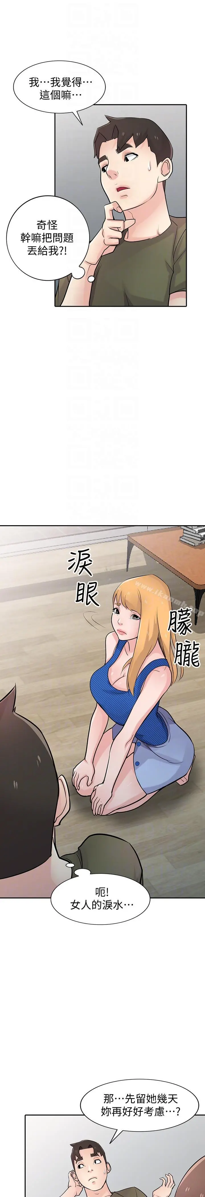 驯服小姨子 - 第44话-小姨子再次回归 - page 25