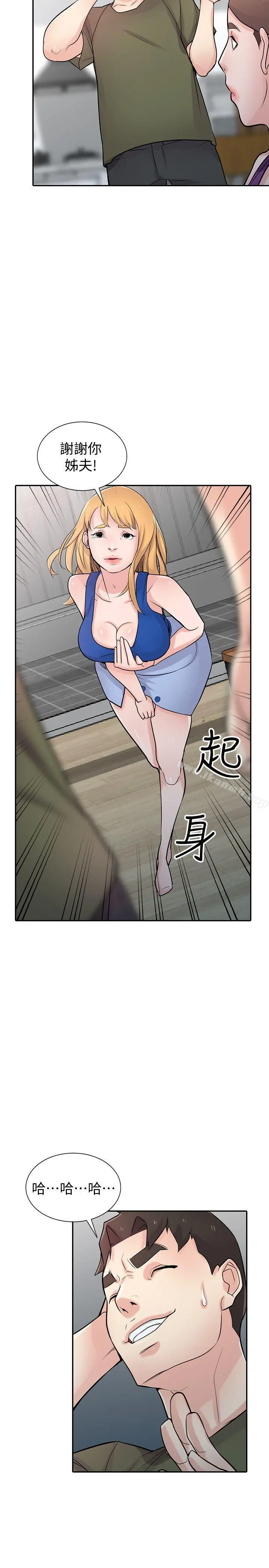 驯服小姨子 - 第44话-小姨子再次回归 - page 26