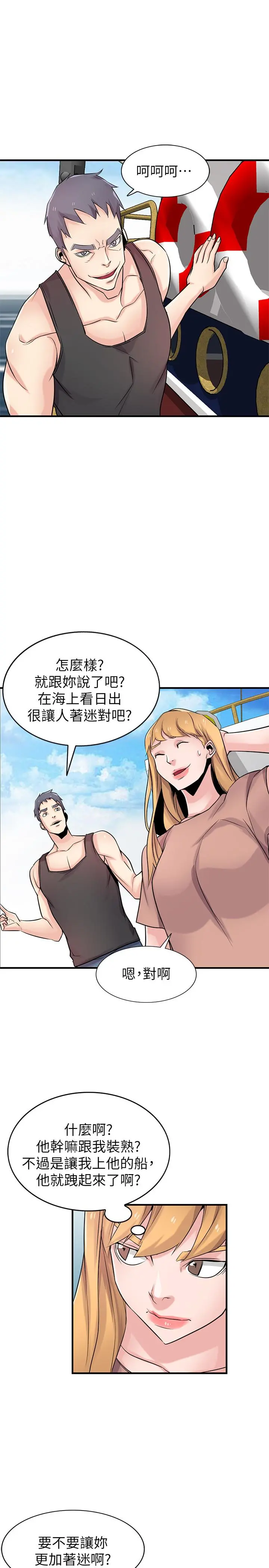 驯服小姨子 - 第89话-品嚐刚抓到的女人的方法 - page 7