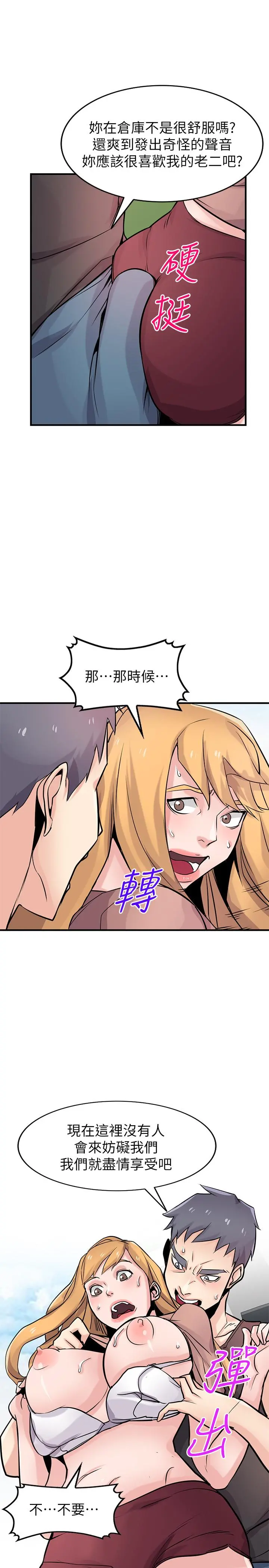 驯服小姨子 - 第89话-品嚐刚抓到的女人的方法 - page 9