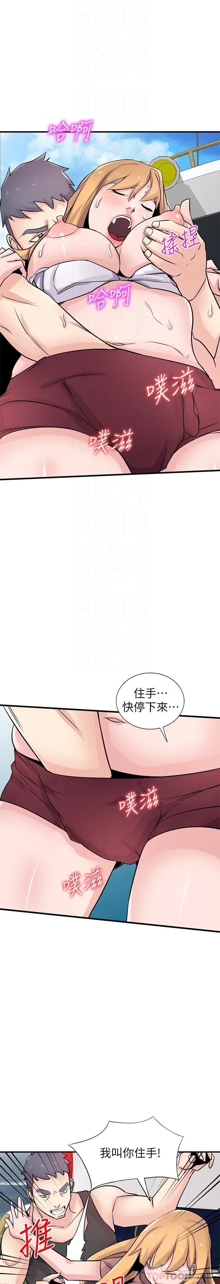驯服小姨子 - 第89话-品嚐刚抓到的女人的方法 - page 12