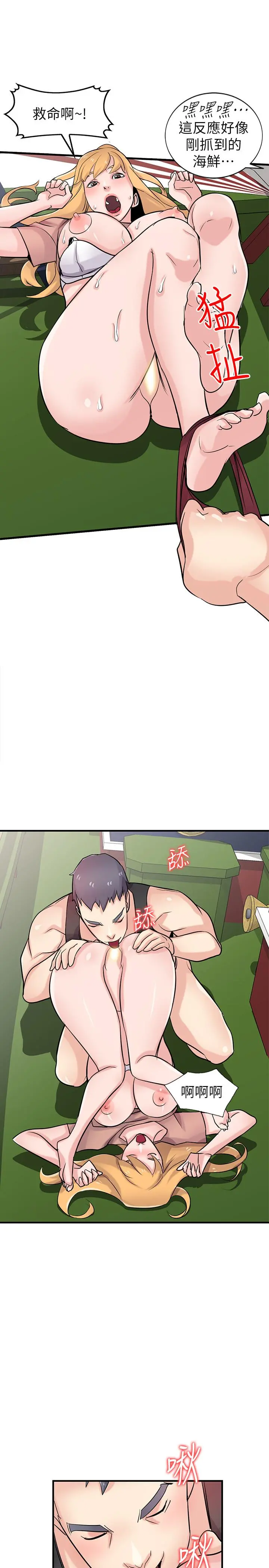 驯服小姨子 - 第89话-品嚐刚抓到的女人的方法 - page 17