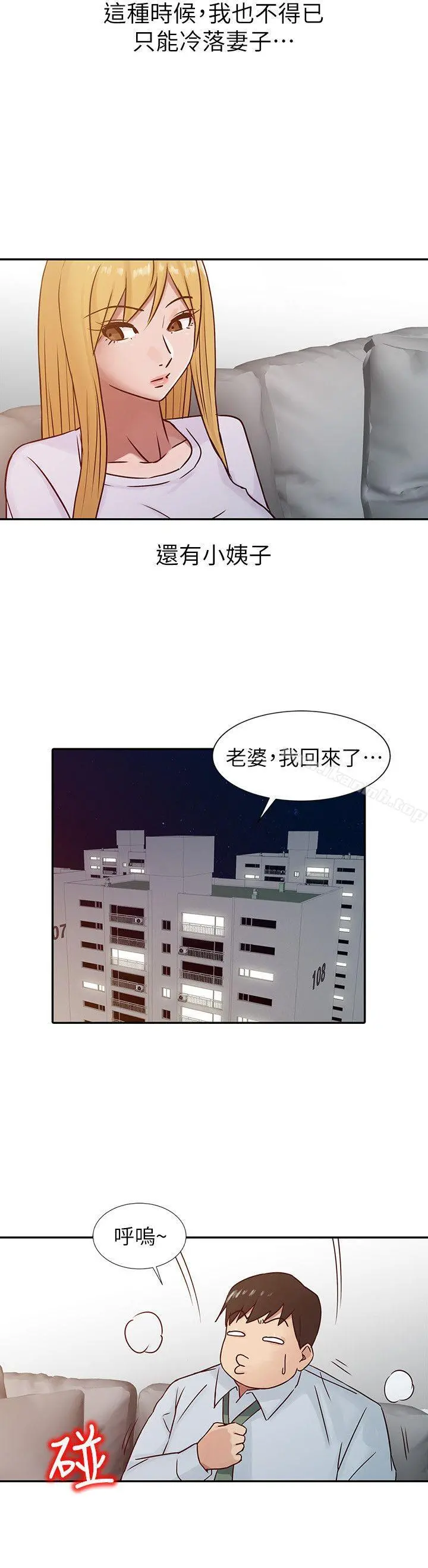 驯服小姨子 - 第13话-许久未见的乳沟 - page 4